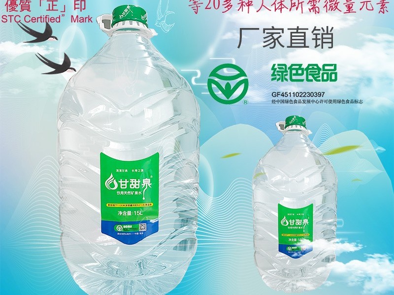 泡茶专用-桶装天然矿泉水15L/桶